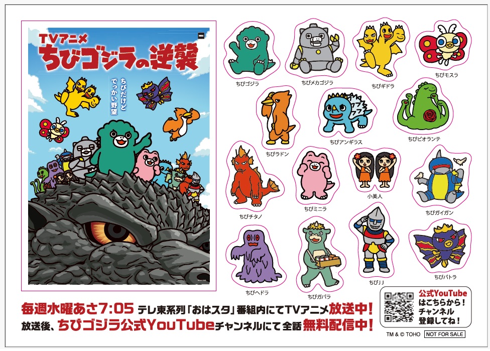 ちびゴジラステッカー