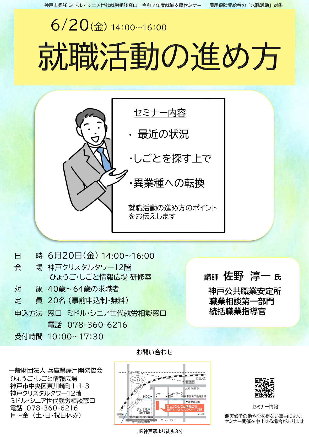 就職活動の進め方